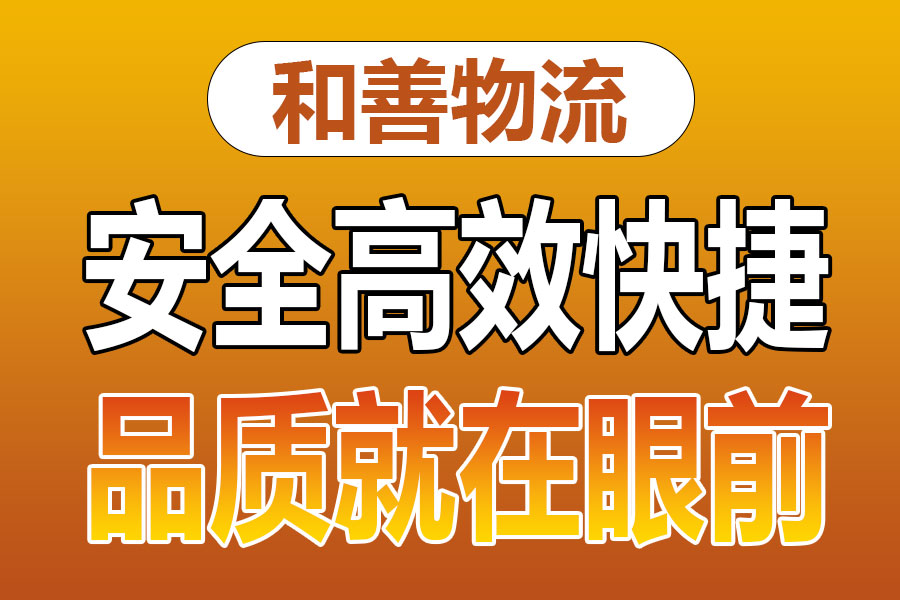 溧阳到丰泽物流专线