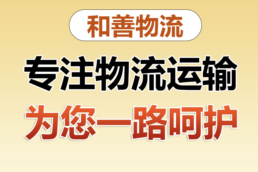 丰泽物流专线价格,盛泽到丰泽物流公司